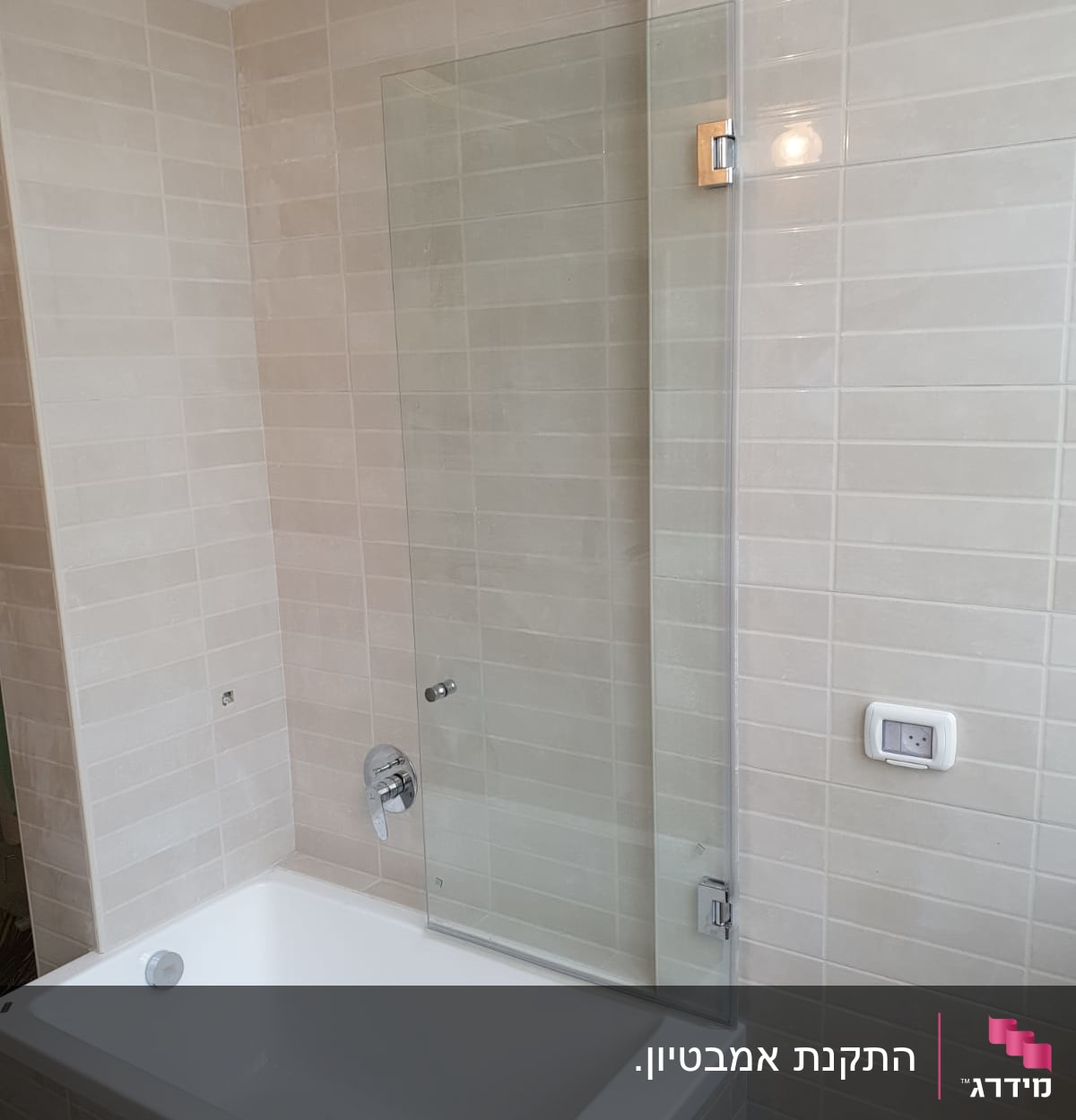 אמבטיה עם דלת זכוכית ומקלחת קיר